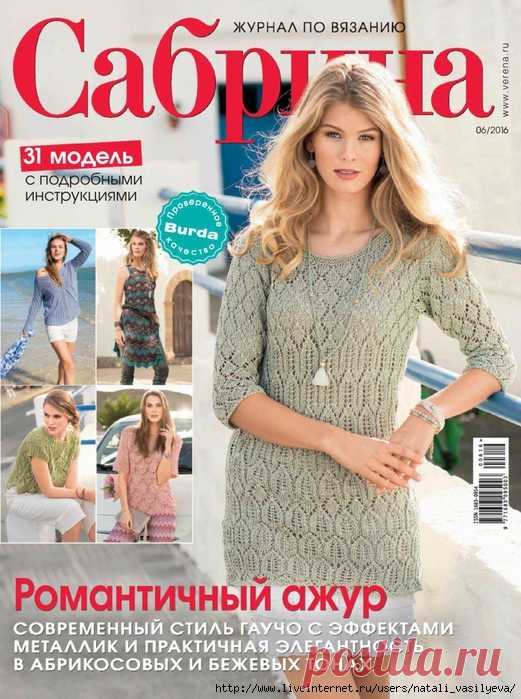 Альбом «Сабрина №6 2016»