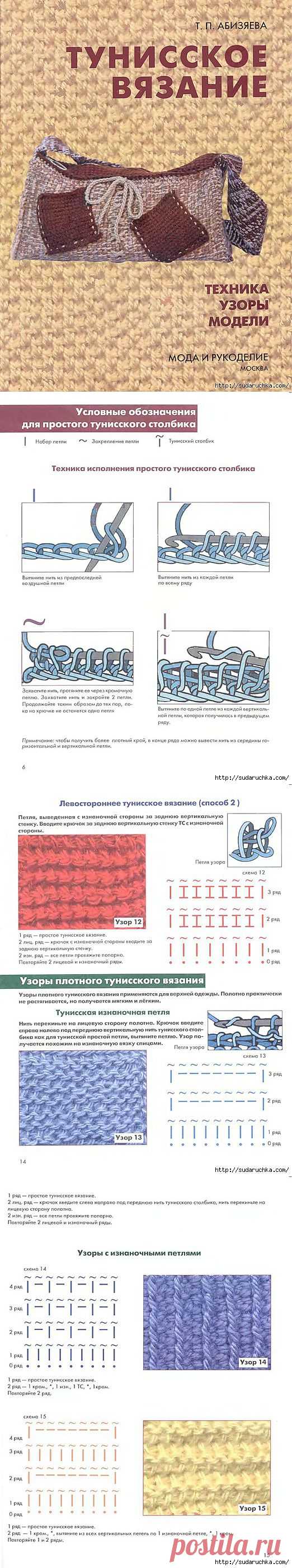 Тунисское вязание крючком, схемы, модели..