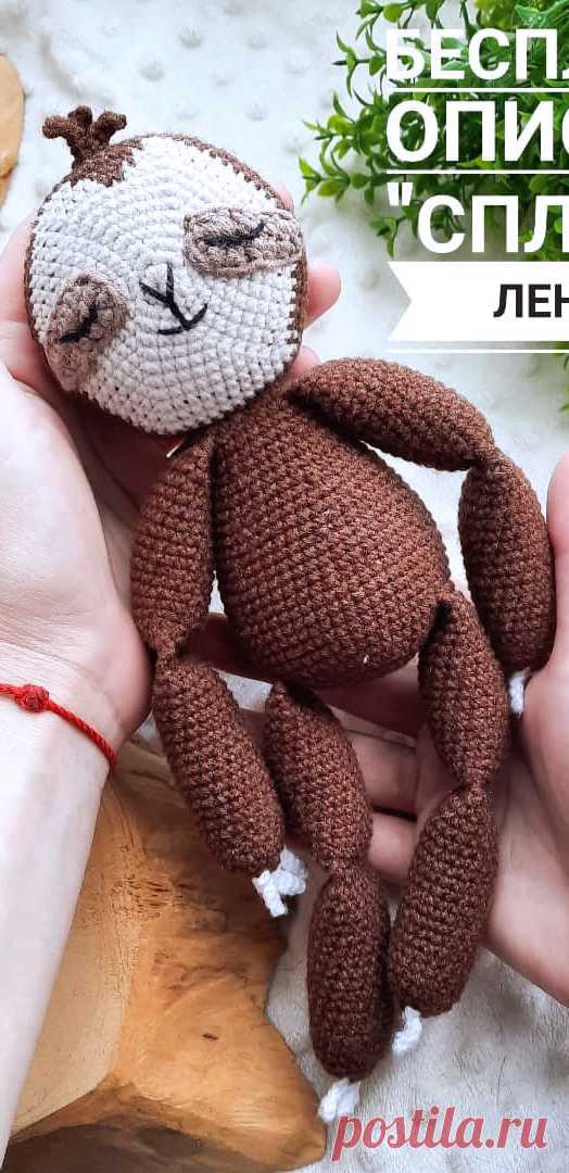 PDF Сплюшка Ленивец крючком. FREE crochet pattern; Аmigurumi animal patterns. Амигуруми схемы и описания на русском. Вязаные игрушки и поделки своими руками #amimore - ленивец, зверюшка, животное.