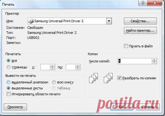 Как распечатать страницу Excel на одном листе и другие полезности - MS Office Excel - Работа на компьютере: инструкции и советы - Образование, воспитание и обучение - Сообщество взаимопомощи учителей Педсовет.su
