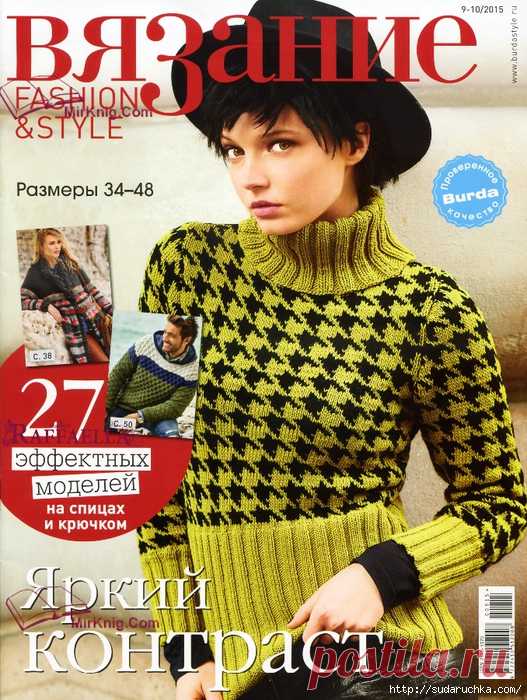 "Вязание Fashion & Style №9 - 10 \2015". Журнал по вязанию.