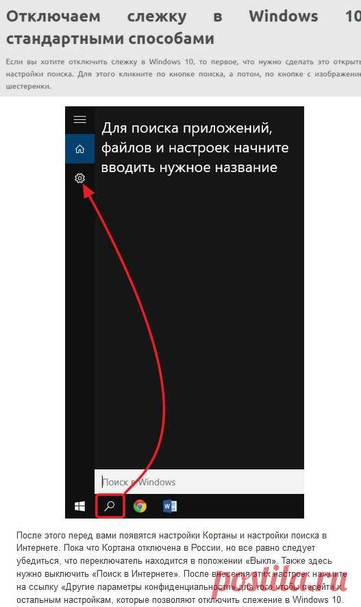 Как отключить слежку в Windows 10.