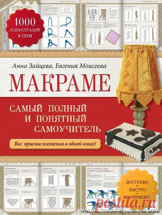 Макраме. Книга.