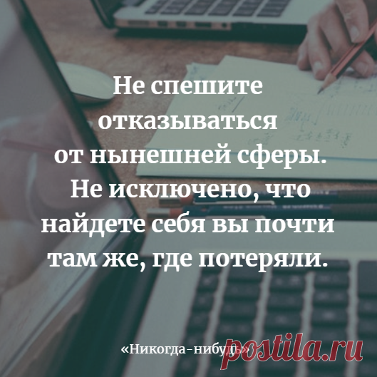 7 советов тем, кто боится уйти с нелюбимой работы | Бизнес