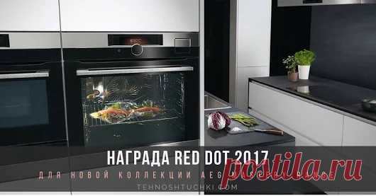 Новая коллекция AEG Mastery Range получила награду Red Dot 2017 =============...