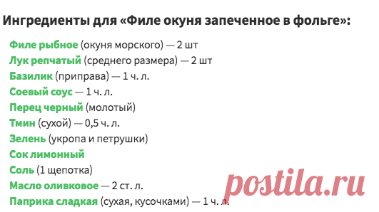 Филе окуня запеченное в фольге – кулинарный рецепт