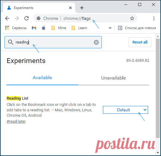 как убрать список для чтения Google Chrome