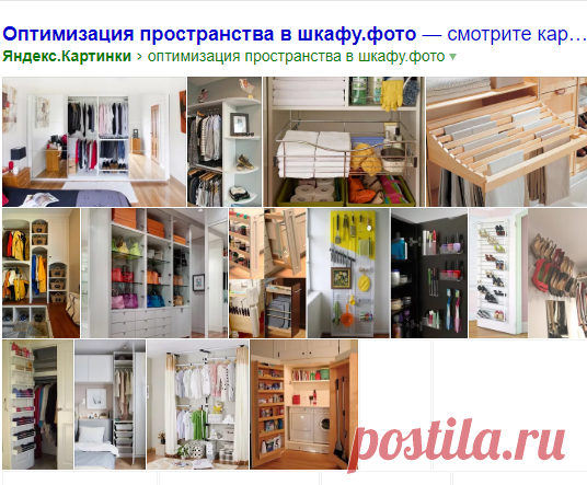 оптимизация пространства в шкафу.фото — Яндекс: нашёлся 71 млн результатов