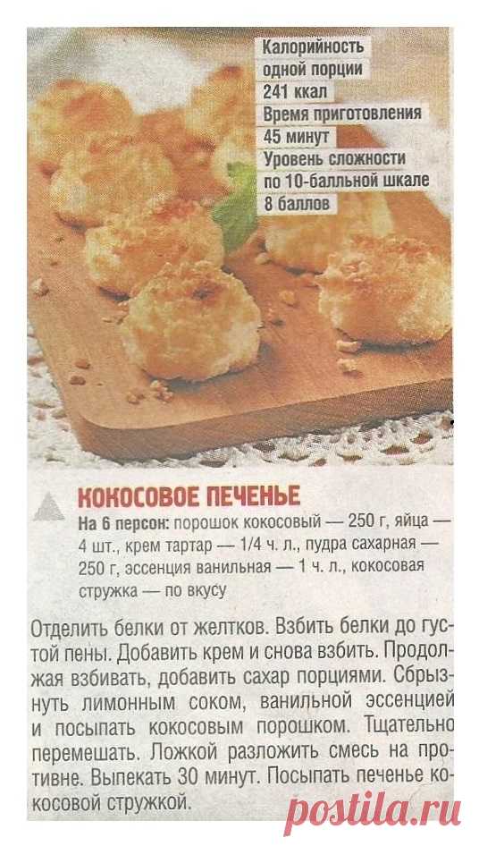 Печенье кокосовое