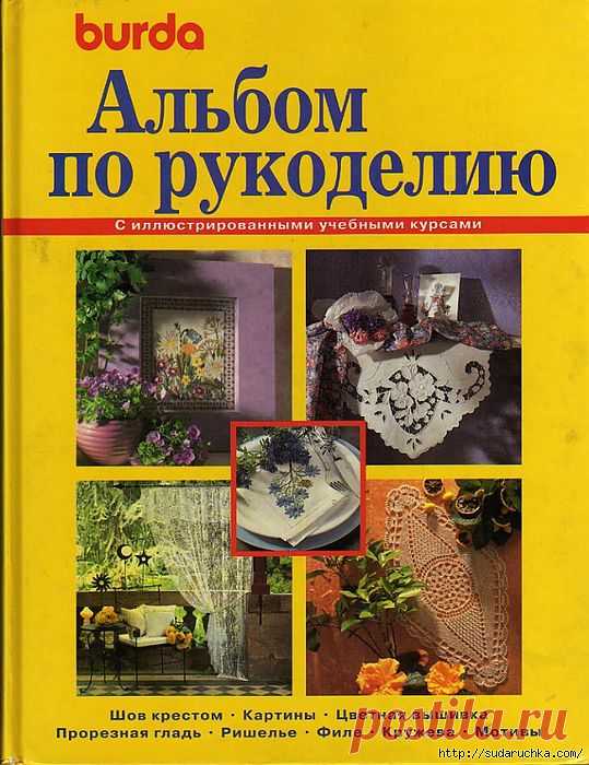 "Альбом по рукоделию Burda". Журнал по вышивке и вязанию..