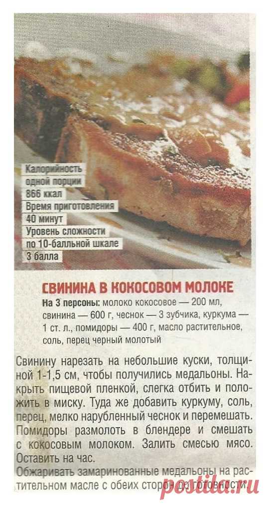 Свинина в кокосовом молоке