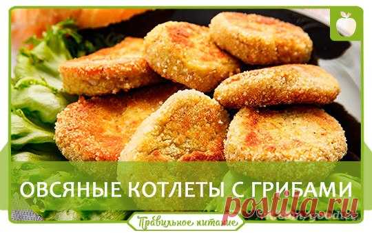 5 рецептов ПП-котлеток, которые с одинаковой пользой можно кушать как утром, так и вечером...