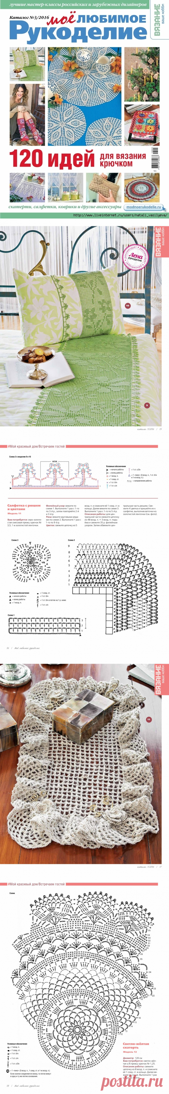 Журнал - Каталог Вязание - Ваше хобби "Мое любимое рукоделие" 2016-3