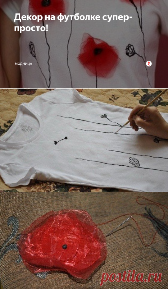 Декор на футболке супер-просто! | модница | Яндекс Дзен