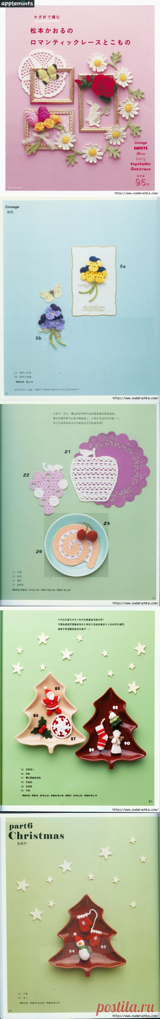 Asahi. Romantic Crochet. Журнал по вязанию.