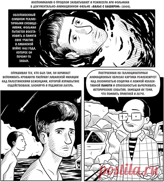 Как связан комикс «Как устроено кино» с графической адаптацией дневника Анны Франк? Довольно необычно. В комиксе «Как устроено кино» (mif.to/vkkino) упоминается анимационный фильм «Вальс с Баширом», который сняли Ари Фольман и Дэвид Полонски — создатели графической адаптации дневника Анны Франк (mif.to/vkannafrank). Можно сказать, что это небольшая пасхалка для знающих наши комиксы людей 😊
