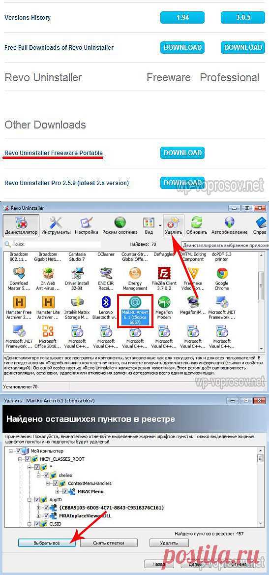 Удаляем ненужные программы с компьютера правильно с Revo Uninstaller...