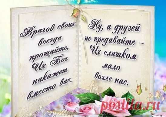 Если беден .... не стыдись... ,а в богатстве ...не гордись !!!
Бедность может испариться и в Богатство превратиться ... ,а Богатство заболеет и внезапно похудеет ..... в жизни часто так бывает .... жизнь местами все меняет!