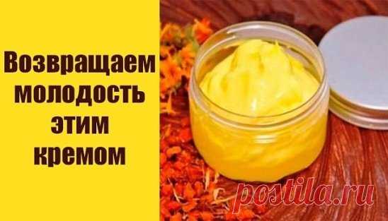 Домашний волшебный крем в возрасте от 35 до 70 лет 
Именно так – домашний и волшебный я называю омолаживающий крем, о котором узнала 3 года назад. Рассказала мне о нем моя соседка. 
Она тогда только переехала в наш дом, и мы все думали, что она еще не на пенсии. И были очень удивлены, когда узнали, что ей 69 лет. Жизнь ее была не из легких – рано потеряла родителей, потом – мужа, растила одна четверых детей, один из которых инвалид… 
В общем, связывать ее великолепный внешний вид с безмятежной