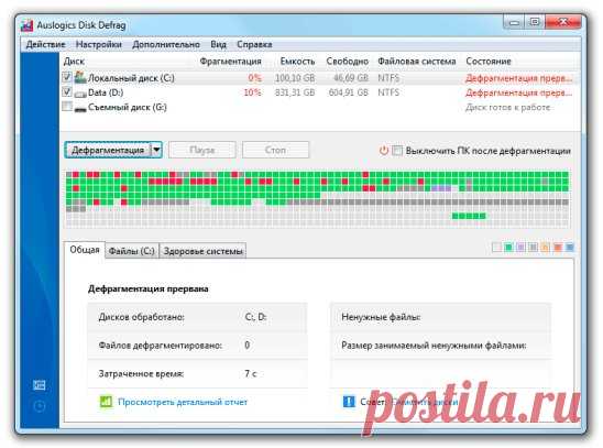 Дефрагментация дисков.