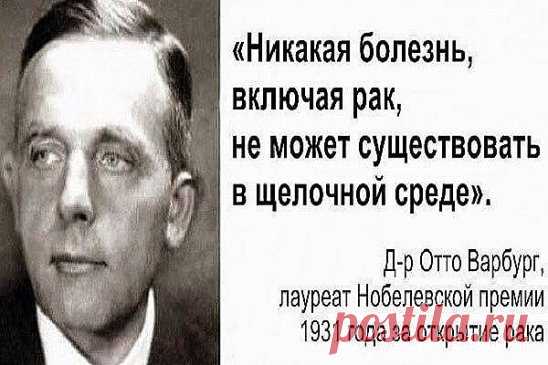 Все болезни — от кислот! 10 способов восстановить баланс.
У многих людей уровень кислотности организма повышен. Это типичное следствие употребления фабричной еды, рафинированных сахаров и ГМО.
Однако далеко не все осознают, что кислая среда идеальна для развития рака, лишнего веса, болей и многих заболеваний.
К счастью, создать в организме щелочную среду очень просто. Щелочная среда — полная противоположность кислой.
Вот 10 натуральных способов выщелочить организм:
1. Самое главное — начинать де