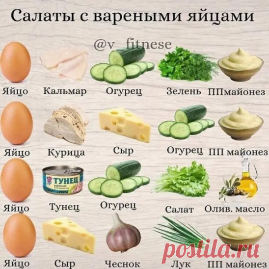 Варианты супер-быстрых и вкусных салатов на любой вкус. Обязательно сохраните!