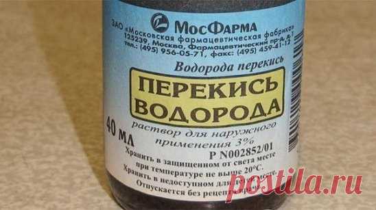 30 сногсшибательных способов использования перекиси водорода, о которых вы должны знать! 
1. Уничтожение вирусов: 3 капли перекиси в каждое ухо — и простуды как не бывало! Также помогает избавиться от ушной серы. 
2. Выведение пестицидов: добавьте 60 мл перекиси на 700 мл воды при мытье овощей и фруктов, чтобы удалить с них следы пестицидов. 
3. Уничтожение микробов: добавьте 0,5 л перекиси на 3,5 л воды и распыляйте в воздухе, чтобы убить воздушные бактерии. 
4. Отбеливание зубов: 2 ч. л. воды