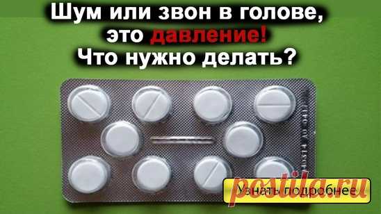 Что нужно делать, чтобы давление было в норме? 

Что делать, если болит голова, шумит в ушах и немеют конечности? Признаки ангиодистонии сосудов головного мозга