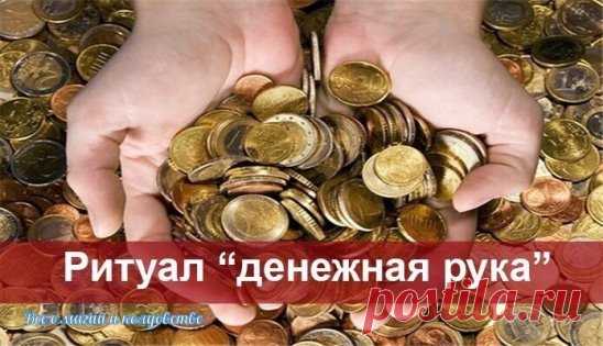 *Ритуал