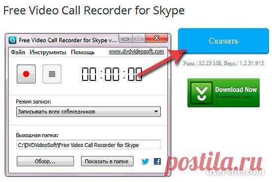 Как записать видео разговор в Skype