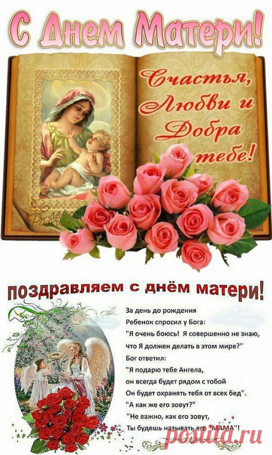 Поздравления маме православное. Поздравление сдеем матери. Поздравления с днем ма ери. Поздравление с днем материи. Поздравления с днём Матеи.