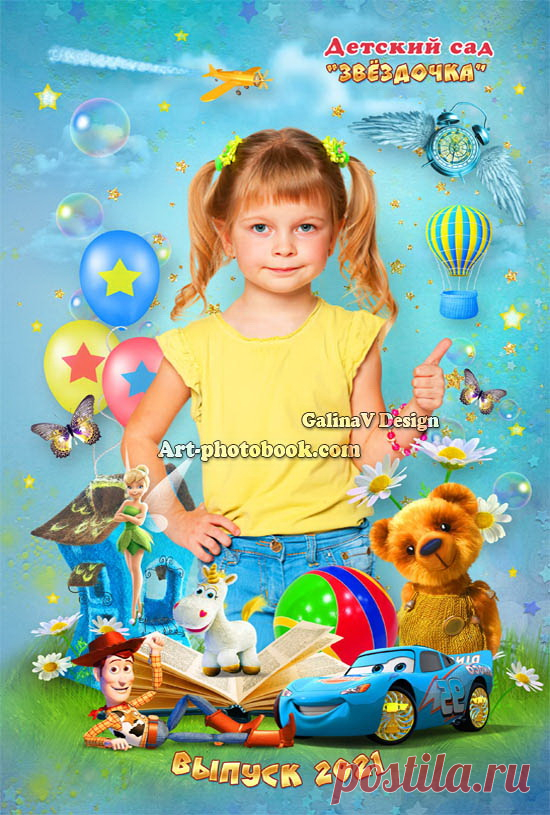 Коллаж Детский сад Звёздочка » Детские PSD фотошаблоны, выпускные фотокниги, школьные фотоальбомы, фотокниги для детского сада, psd шаблоны для фотокниг, детские коллажи, GalinaV коллажи, школьные psd коллажи, фотокнига макет купить, календари