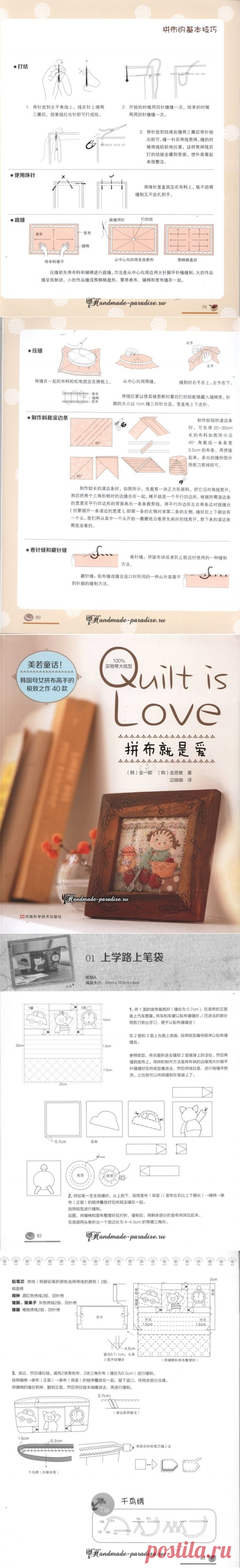 Журнал «Quilt is LOVE». Инструкции и шаблоны - Handmade-Paradise