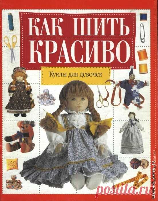Куклы для девочек