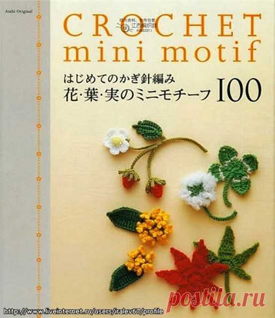 Crochet mini motif 100