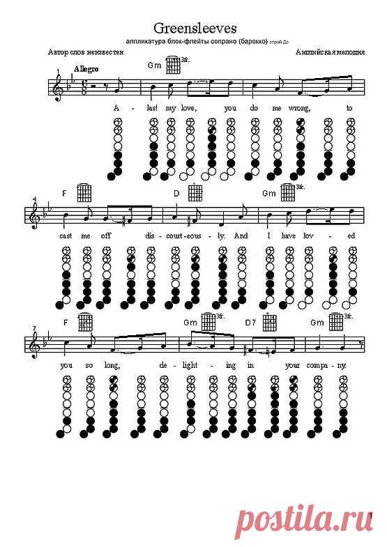 Песни на блокфлейте. Блокфлейта флейта Ноты. Зеленые рукава для блокфлейты аппликатура. Ноты для блокфлейты с аппликатурой. Ноты для блокфлейты сопрано для начинающих.