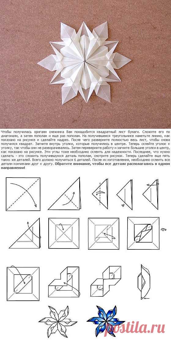 Прстые схемы изготовления красивых снежинок оригами!.