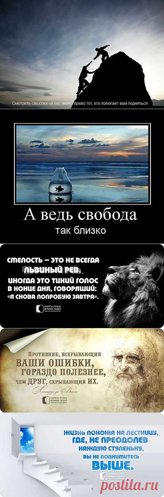 Противник, вскрывающий ваши ошибки, гораздо полезнее, чем друг, скрывающий их. (Леонардо да Винчи).