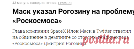 Маск указал Рогозину на проблему Роскосмоса - Новости Mail.ru