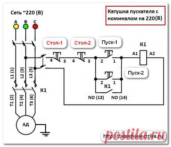 Схема управления пускателем с двух мест | Заметки электрика