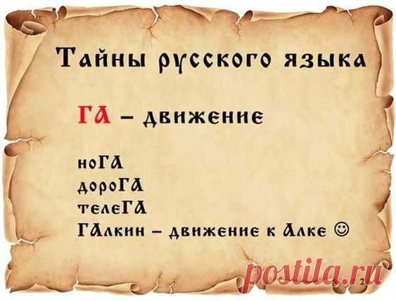 Фразеологизмы или фразеологические обороты составляют огромный пласт русского языка. Учёные-лингвисты определяют фразеологизм как устойчивое сочетание слов, постоянное по составу и значению…