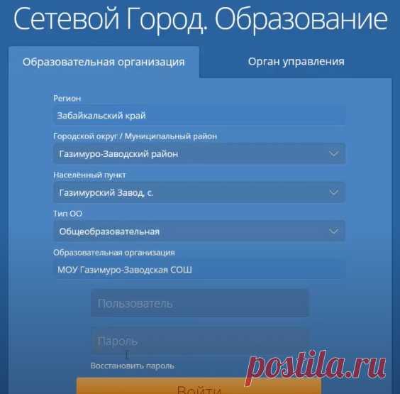 Электронный дневник сетевой город образование: логин/пароль, вход, регистрация - Обучи.ру - сайт помощи школьникам Обзор сервиса 