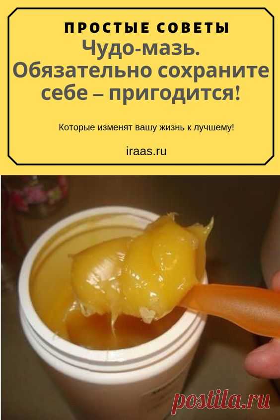 Даже если вы не пчеловод, то наверняка слышали о чудодейственных свойствах прополиса или узы. Это один из продуктов пчеловодства, который ещё можно назвать пчелиный клей. Им они заделывают щели и дезинфицируют ячейки. До сих пор свойства и сферы применения прополиса на стадии изучения. Но то, что это лучшее антисептическое и противовоспалительное средство известно наверняка. Прополис используют в гинекологии, лечении грибков, при ожогах и травмах, отравлениях, для лечения инфекционных заболевани