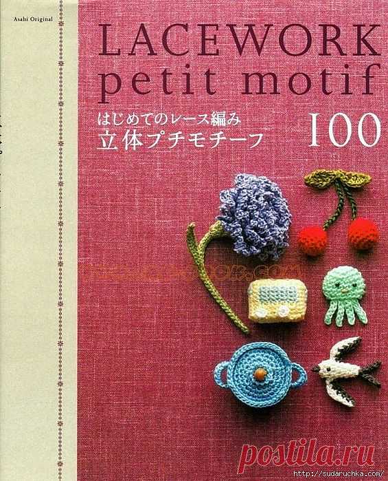 "LACEWORK petit motif". Японская книга по вязанию крючком..