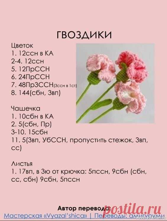 Роза, гвоздика, ромашка и незабудка крючком. Описание | Вязаные крючком аксессуары