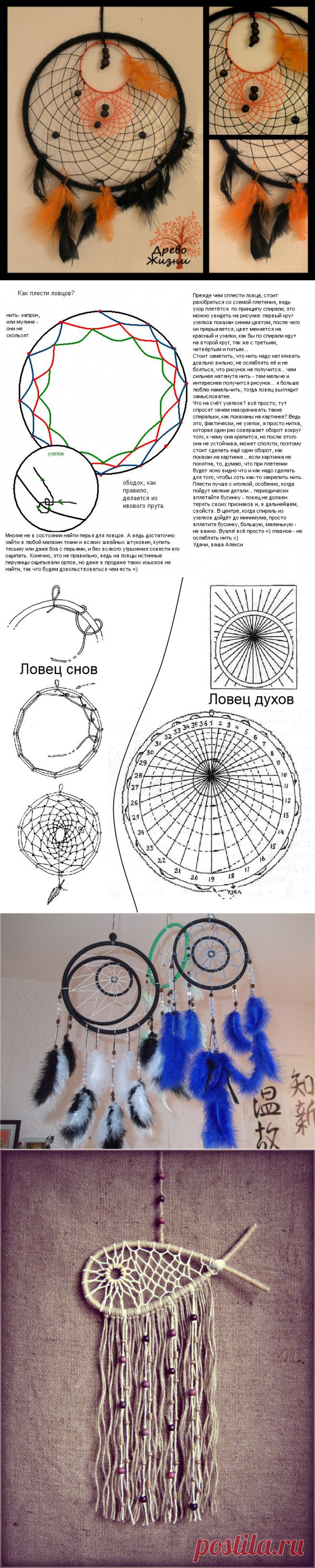 Схема плетения ловца снов видео - Сделать Ловец Снов - амулет своими руками - Бесплатные