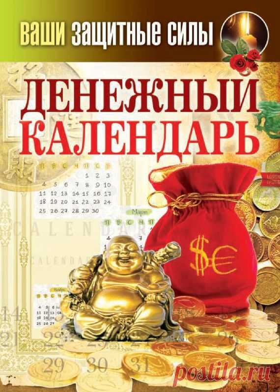 ДЕНЕЖНЫЙ КАЛЕНДАРЬ НА СЕНТЯБРЬ 2015 год.