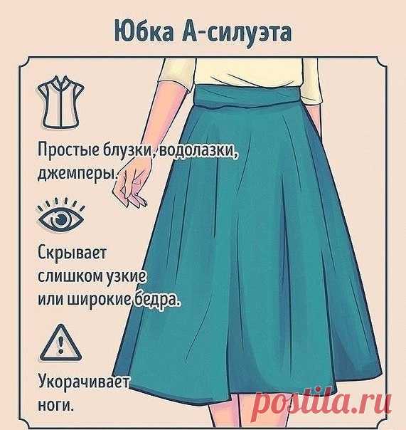 Как носить и с чем сочетать разные виды юбок. На заметку!