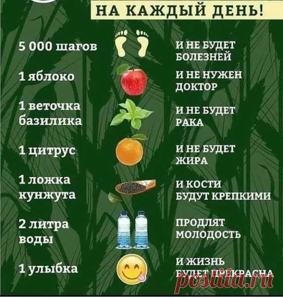 На каждый день!