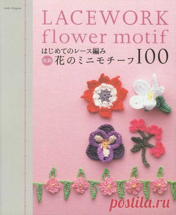 Японский журнал по вязанию. Цветы, мотивы, ленты.